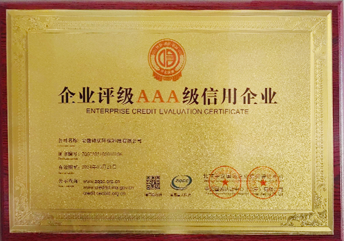企業(yè)評價(jià)AAA級(jí)信用企業(yè)